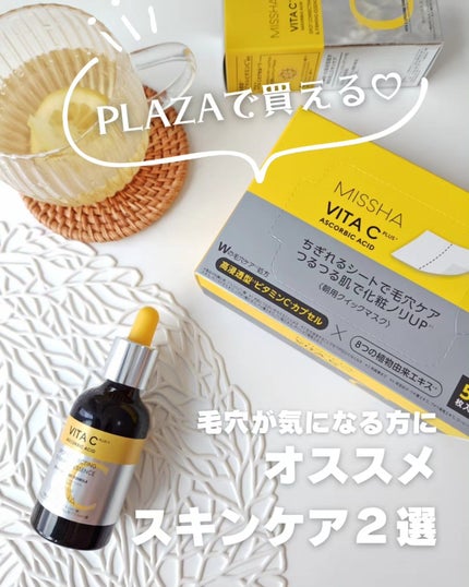 ミシャ ビタシープラス 美容液【日本処方】/MISSHA/美容液を使ったクチコミ(1枚目)