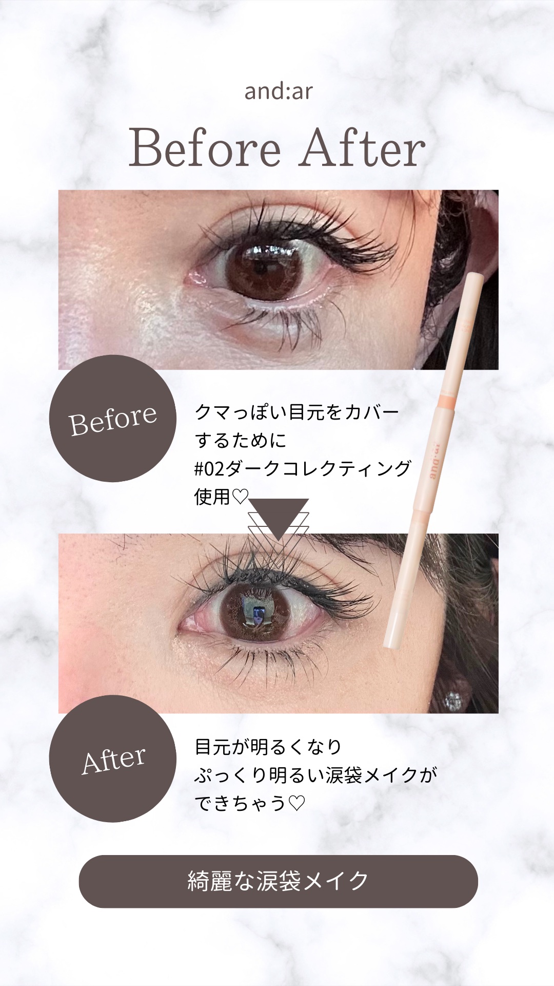 デュアルコンシーラーペンシル/and:ar/ペンシルコンシーラーを使ったクチコミ（3枚目）