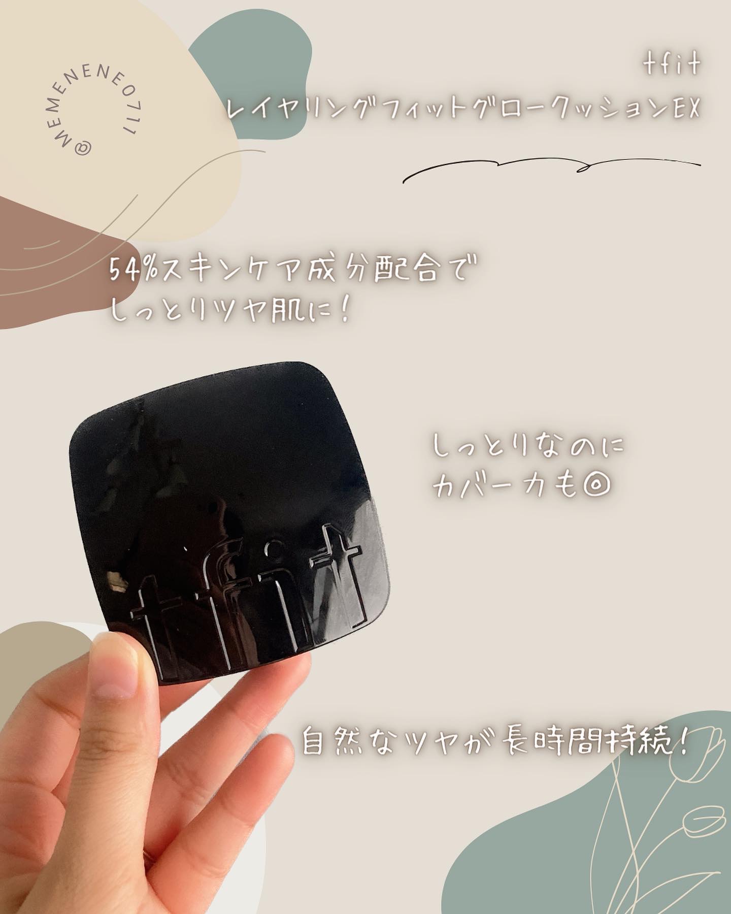 レイヤリングフィット グロークッションEX/TFIT/クッションファンデーションを使ったクチコミ（3枚目）