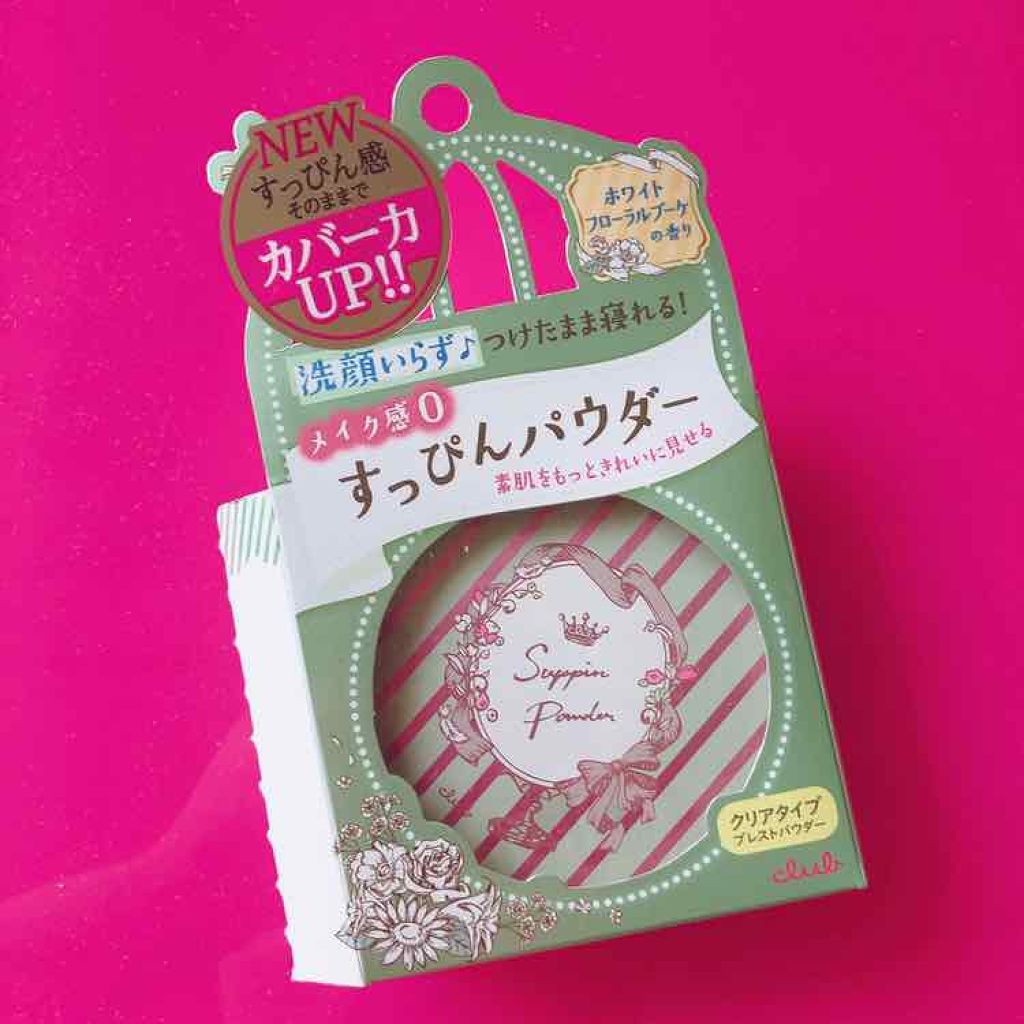 すっぴんパウダー/クラブ/プレストパウダーを使ったクチコミ（1枚目）