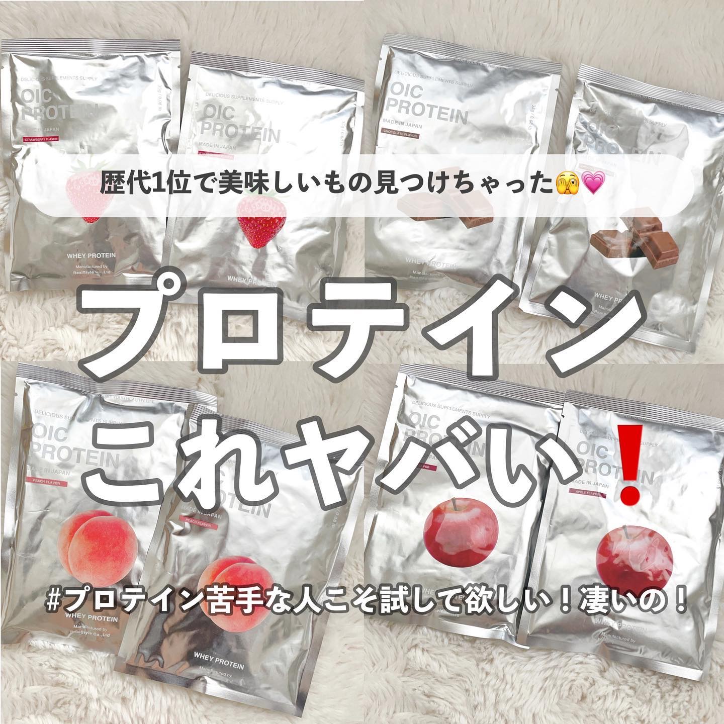 OICプロテイン/OIC SERIES/ホエイプロテインを使ったクチコミ（1枚目）