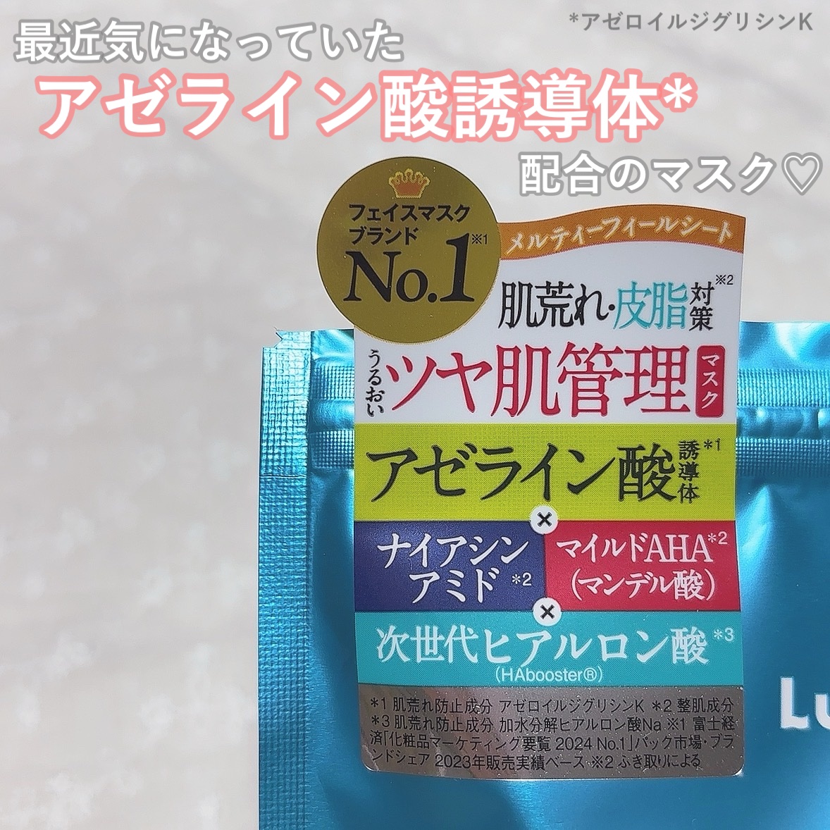 ルルルン ハイドラ AZ マスク/ルルルン/シートマスク・パックを使ったクチコミ（2枚目）