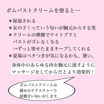 ボムバストクリーム リッチ/PEACH JOHN/バスト・ヒップケアを使ったクチコミ(3枚目)