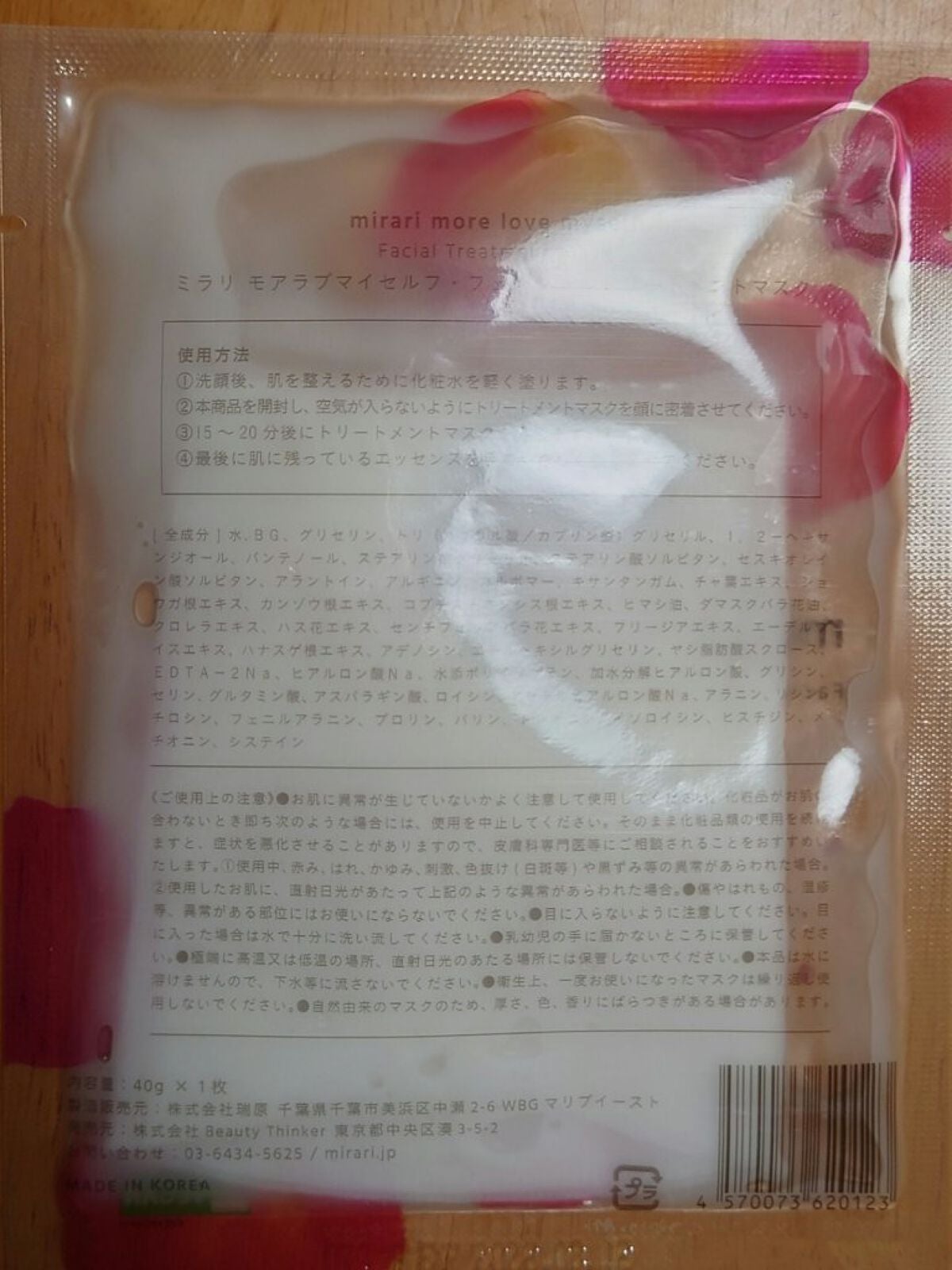フェイシャルトリートメントマスク/mirari/シートマスク・パックを使ったクチコミ(3枚目)