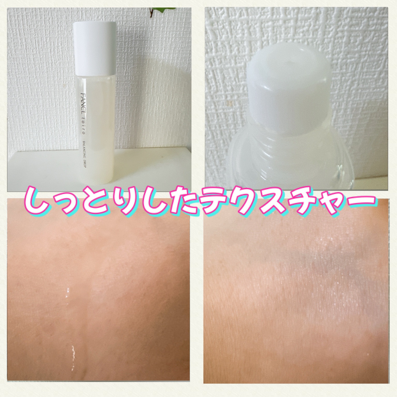 トイロ バランシングドロップ＜医薬部外品＞（化粧液）/ファンケル/化粧水を使ったクチコミ（2枚目）
