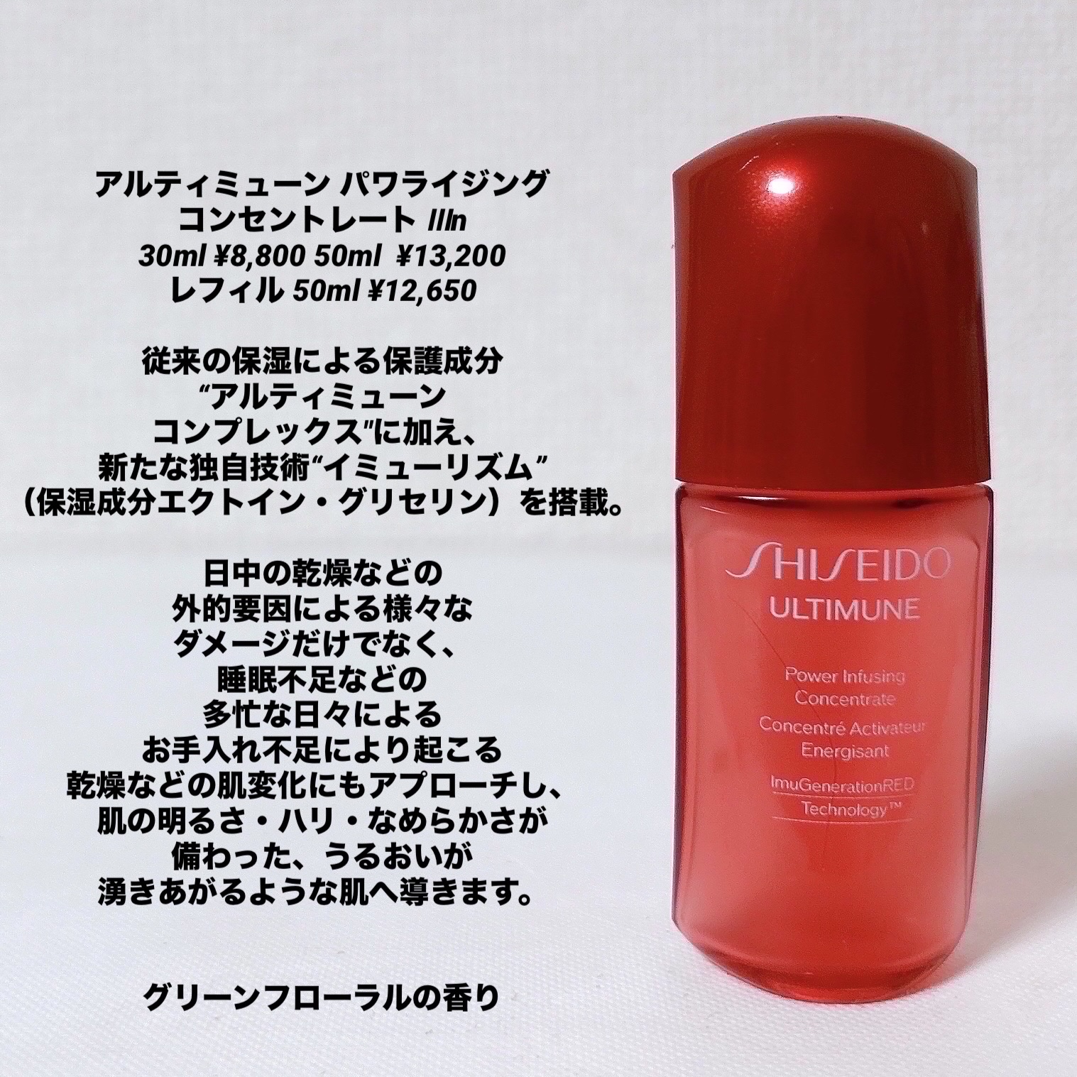 アルティミューン パワライジング コンセントレート Ⅲn/SHISEIDO/美容液を使ったクチコミ（2枚目）