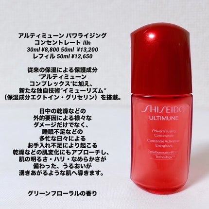 アルティミューン パワライジング コンセントレート Ⅲn/SHISEIDO/美容液を使ったクチコミ(2枚目)