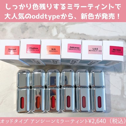 アンシーン ミラーティント/Oddtype/リップティントを使ったクチコミ(2枚目)