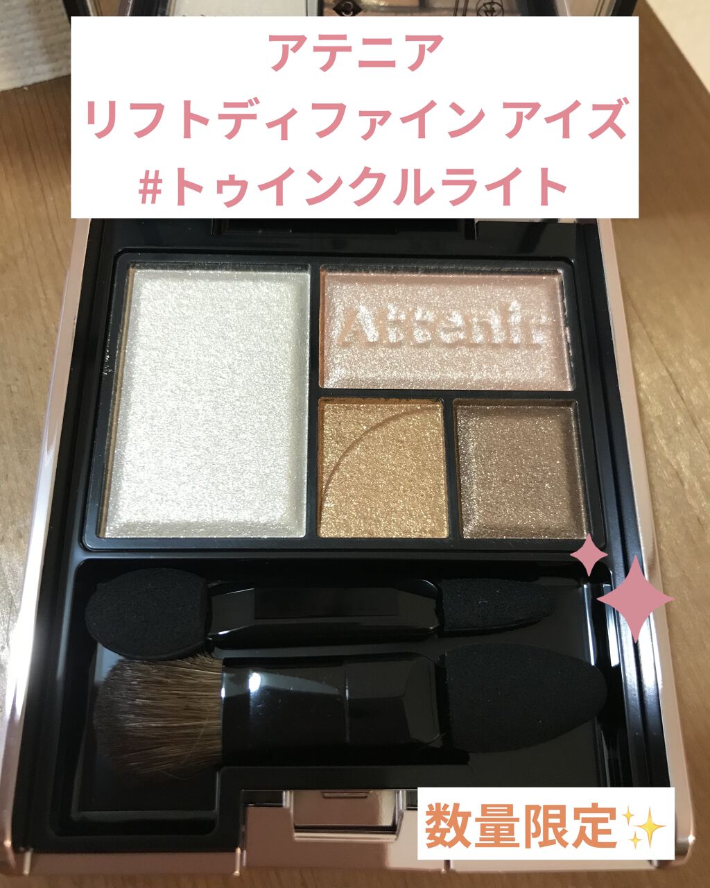 リフトディファインアイズ/アテニア/アイシャドウパレットを使ったクチコミ（1枚目）