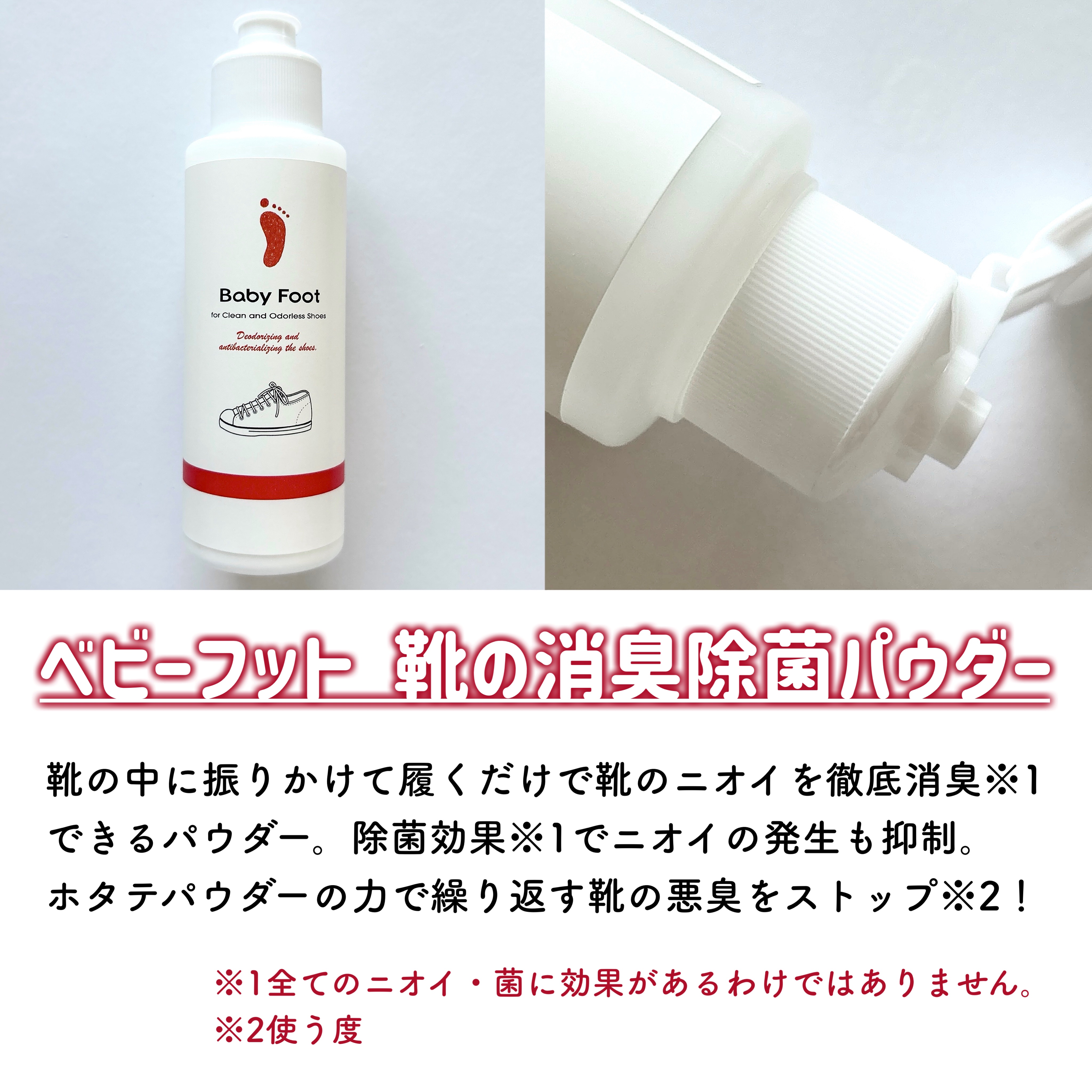 靴の消臭除菌パウダー/ベビーフット/レッグ・フットケアを使ったクチコミ（2枚目）