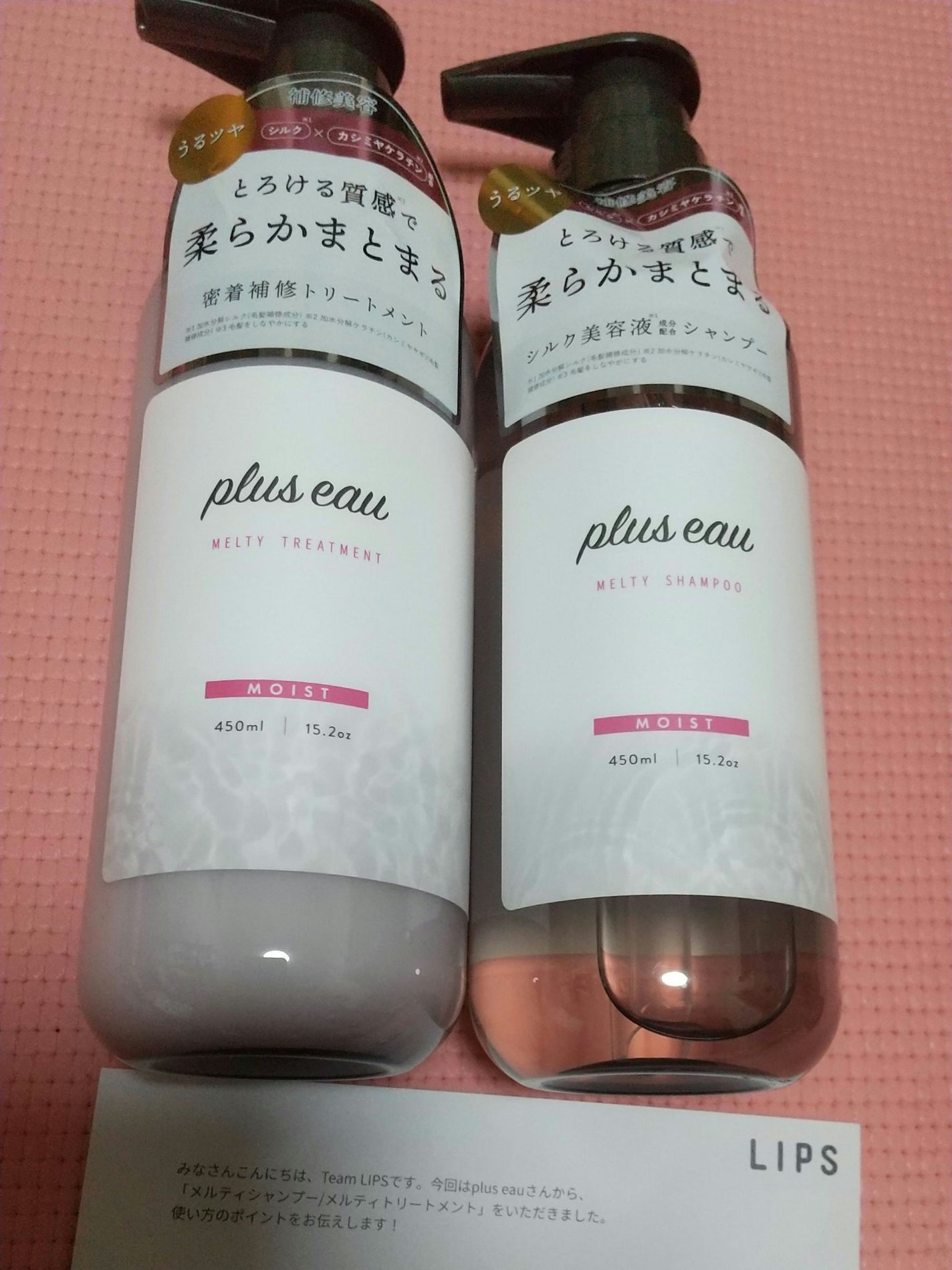 プリュスオー メルティシャンプー/メルティトリートメント/plus eau/市販シャンプーを使ったクチコミ(1枚目)