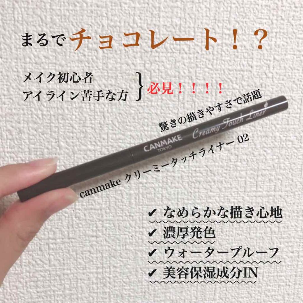 クリーミータッチライナー/キャンメイク/ジェルアイライナーを使ったクチコミ（1枚目）