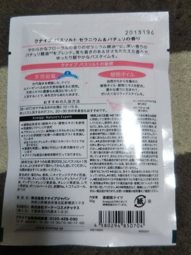 クナイプ バスソルト ゼラニウム&パチュリの香り/クナイプ/入浴剤を使ったクチコミ（4枚目）