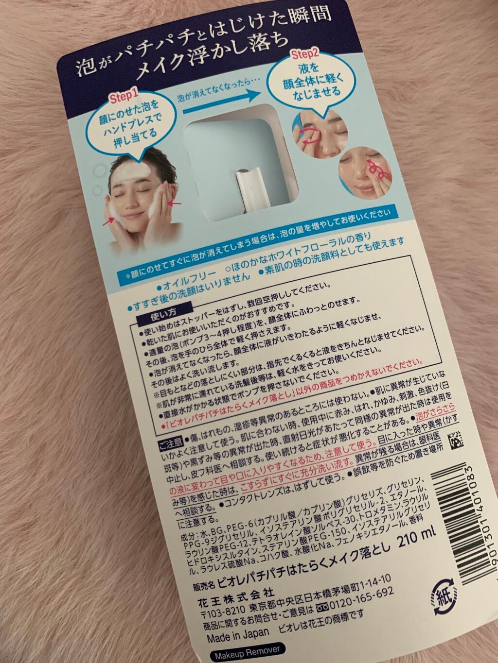 S on LIPS 「ビオレパチパチはたらくメイク落としマスクの着用が常態化により肌..」(2枚目)