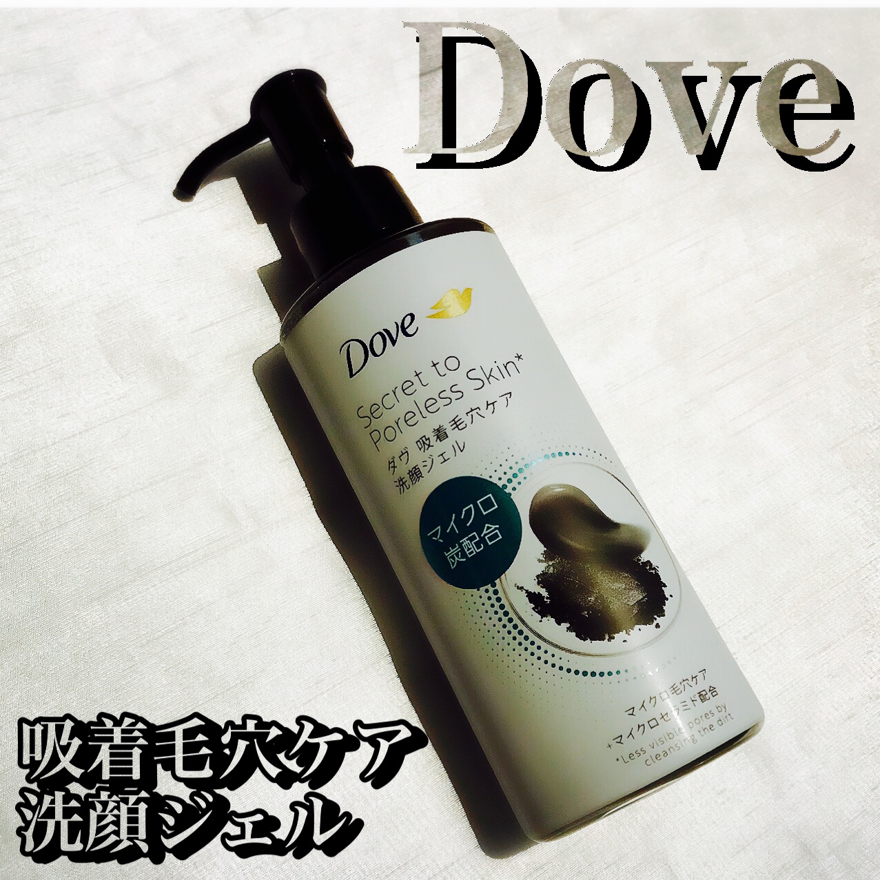 ダヴ 吸着毛穴ケア 洗顔ジェル/ダヴ/その他洗顔料を使ったクチコミ（2枚目）