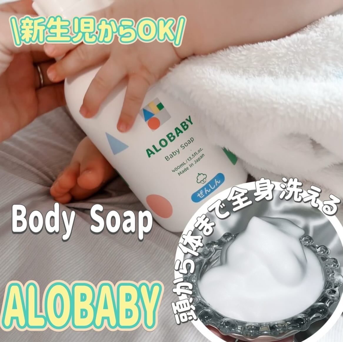 ベビーソープ/ALOBABY/ボディソープを使ったクチコミ(1枚目)