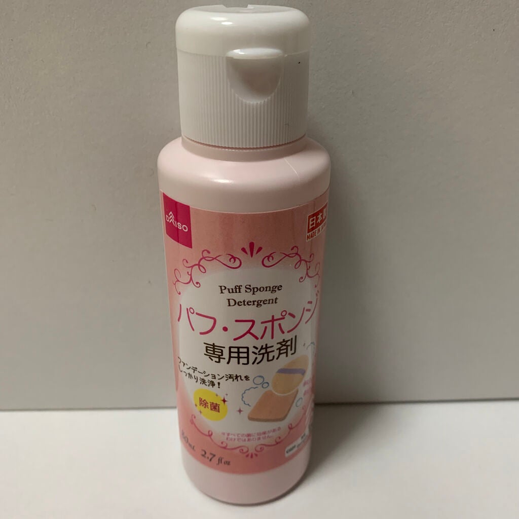 パフ・スポンジ専用洗剤/DAISO/その他化粧小物を使ったクチコミ(4枚目)
