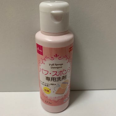 パフ・スポンジ専用洗剤/DAISO/その他化粧小物を使ったクチコミ（4枚目）
