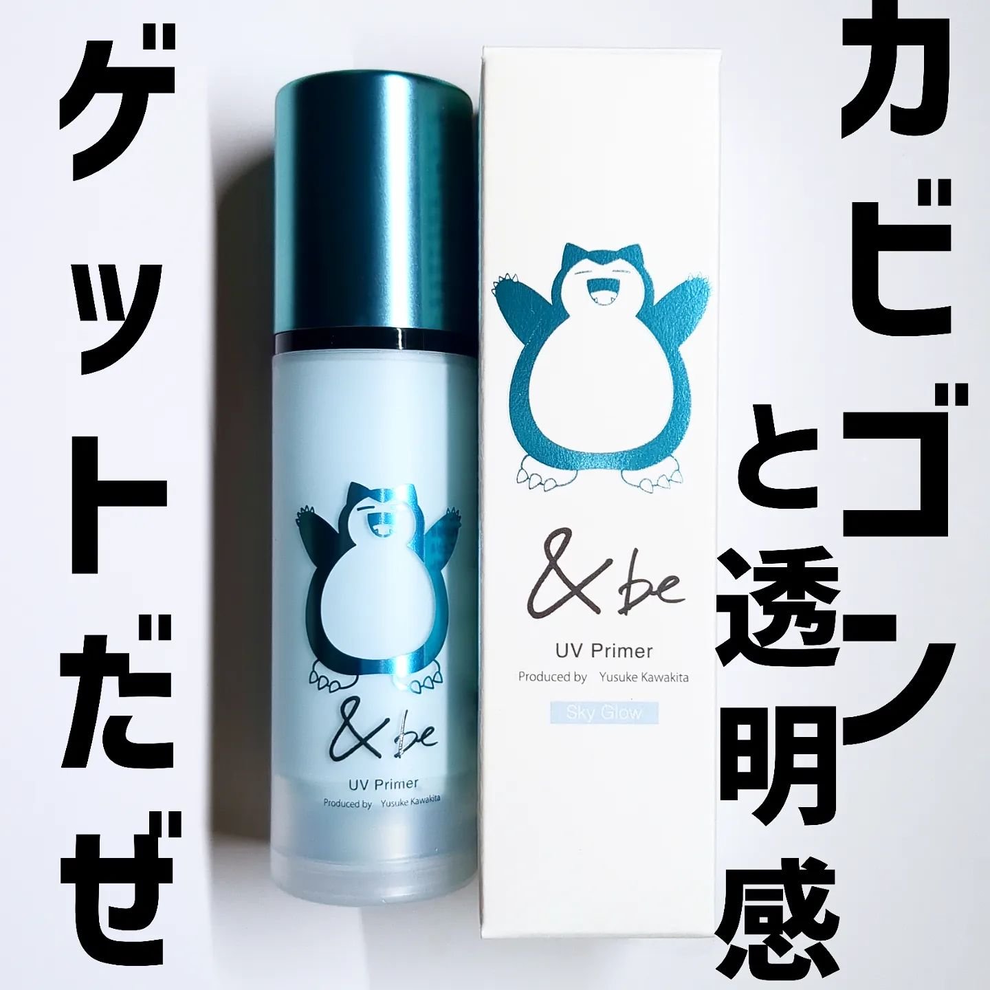 &be UVプライマー/＆be/化粧下地を使ったクチコミ（1枚目）