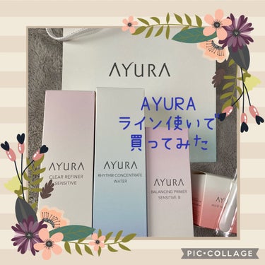 ✨✨AYURAライン使いしてみたシリーズ✨✨
　　　その1️⃣

試してみたいスキンケアブランドの一つだったAYURAについに手を出してみました🎵🎵


体調や心の乱れ、紫外線や乾燥、エイジングへの不安