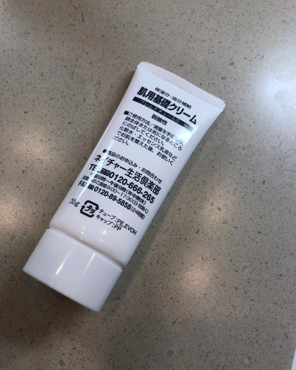 肌用基礎クリーム ネイチャー生活倶楽部