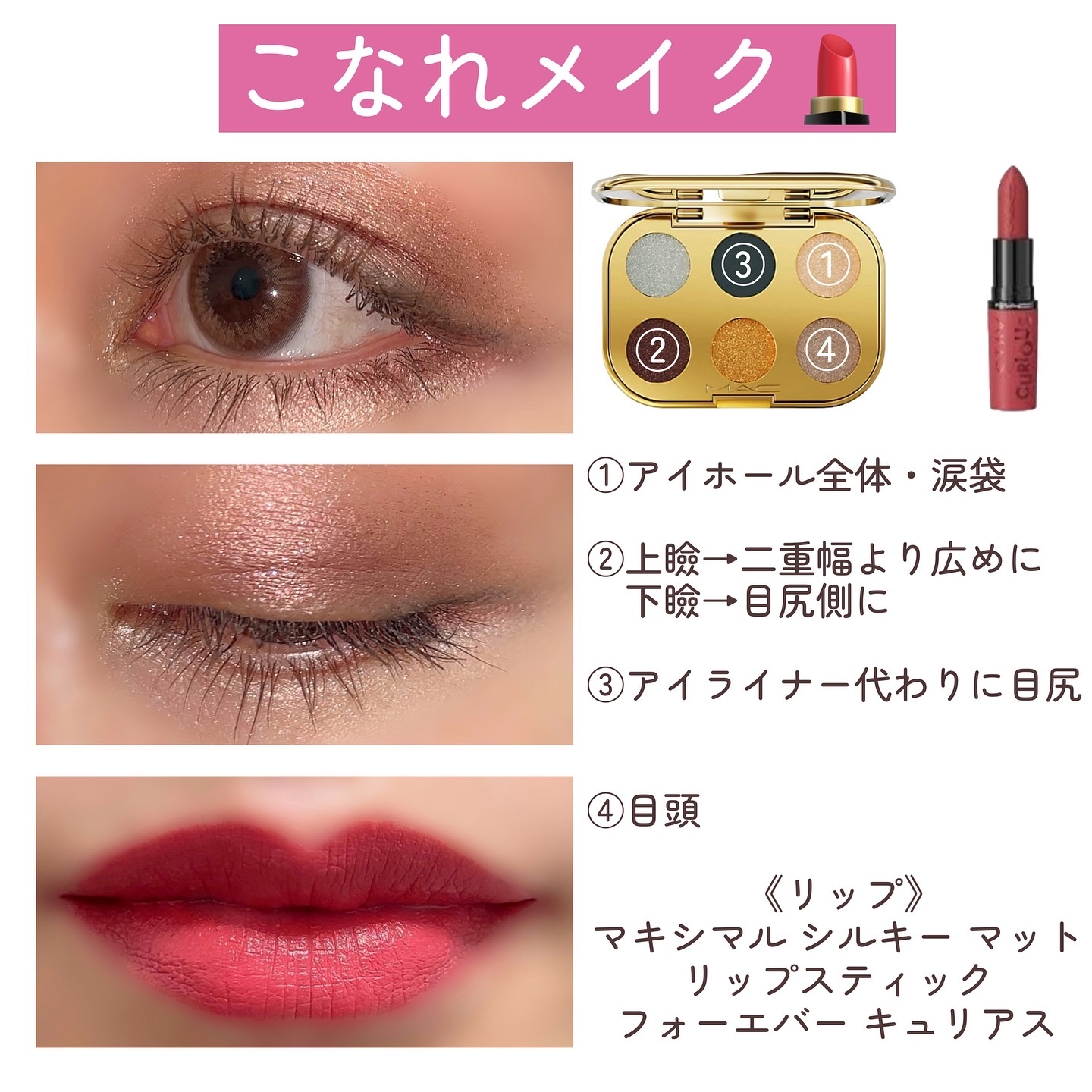 M.A.C 2024 ホリデー ステイ キュリアス パーティ クルー ボールト 試してみた】M・A・C ステイ キュリアスパーティ クルーボールト