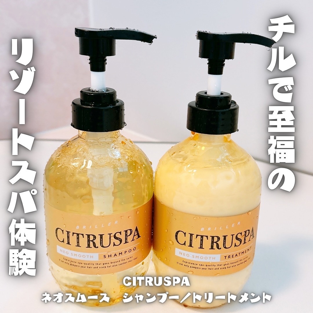 シトラスパ ネオスムース シャンプー/トリートメント/CITRUSPA/市販シャンプーを使ったクチコミ（1枚目）