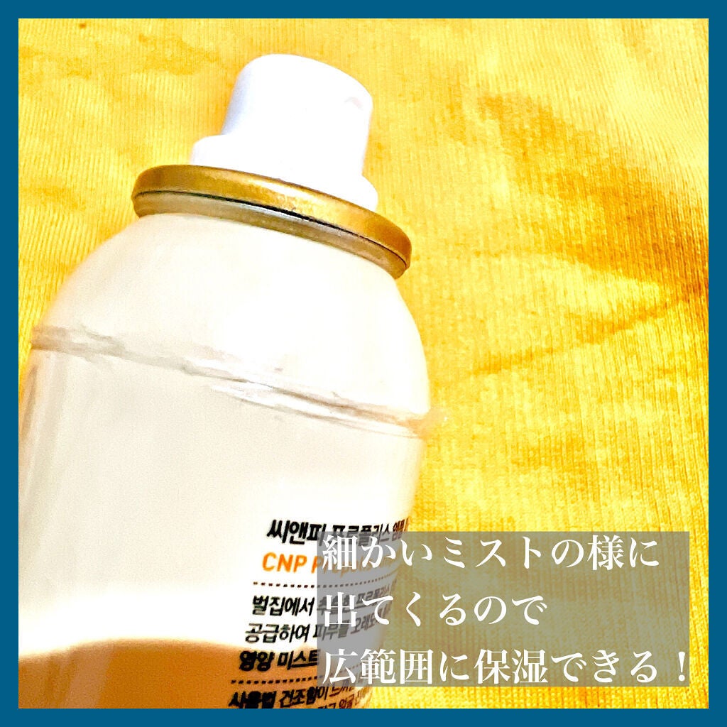 プロP ミスト/CNP Laboratory/ミスト状化粧水を使ったクチコミ(2枚目)