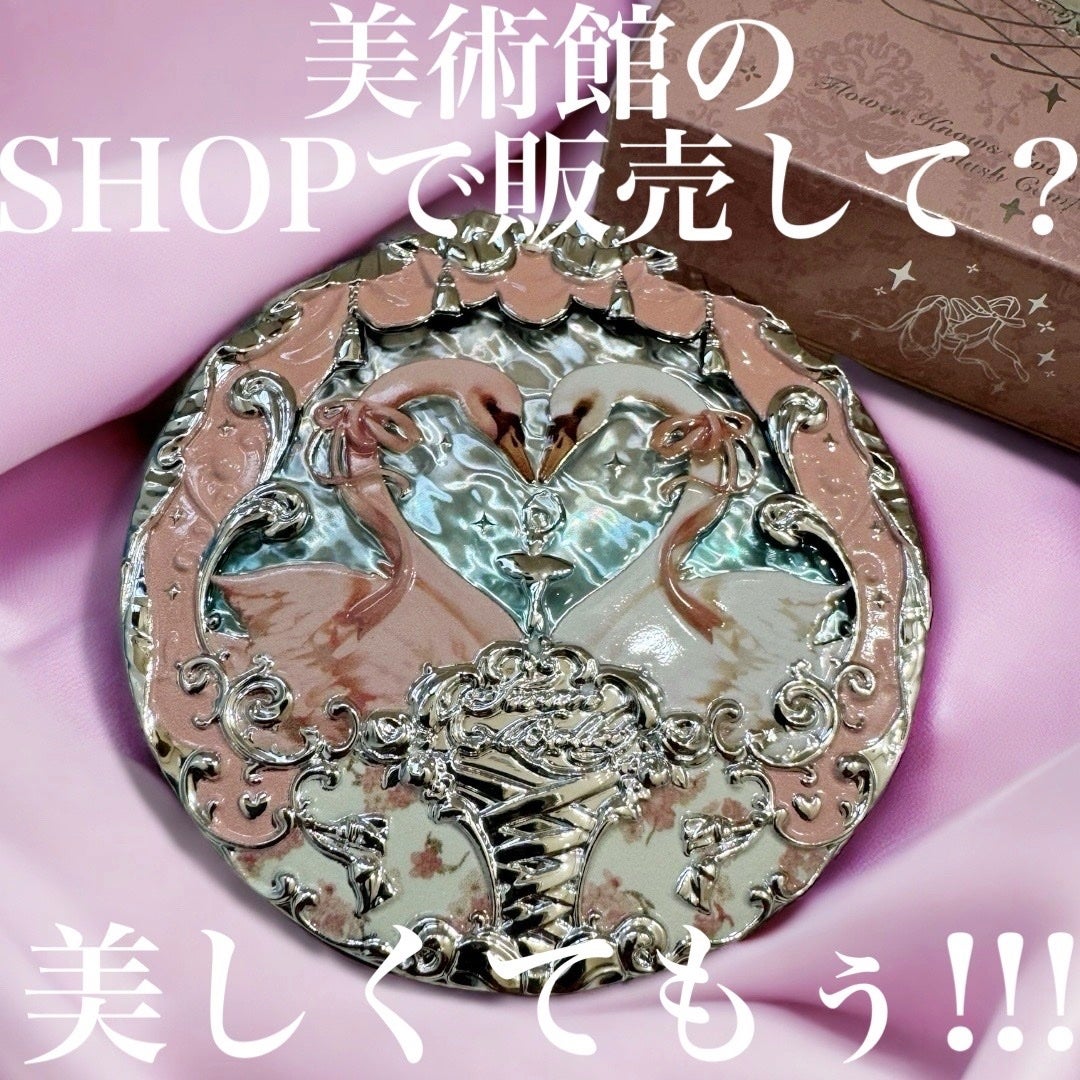 フラワーノーズ スワンバレエシリーズ ブラッシュコンパクト/FlowerKnows/パウダーチークを使ったクチコミ(1枚目)