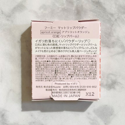 マットリップパウダー アプリコットオランジュ/WHOMEE/口紅の画像