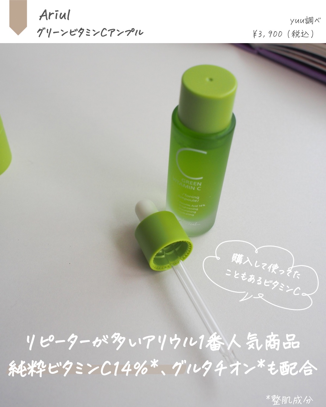 グリーンビタミンCスティック/Ariul/フェイスバームを使ったクチコミ（2枚目）