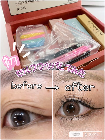 まつ毛パーマキット/LEPOREM/その他キットセットを使ったクチコミ(1枚目)