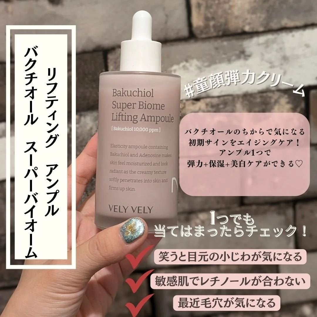 バクチオールスーパーバイオーム リフティングアンプル/VELY VELY/美容液を使ったクチコミ(4枚目)