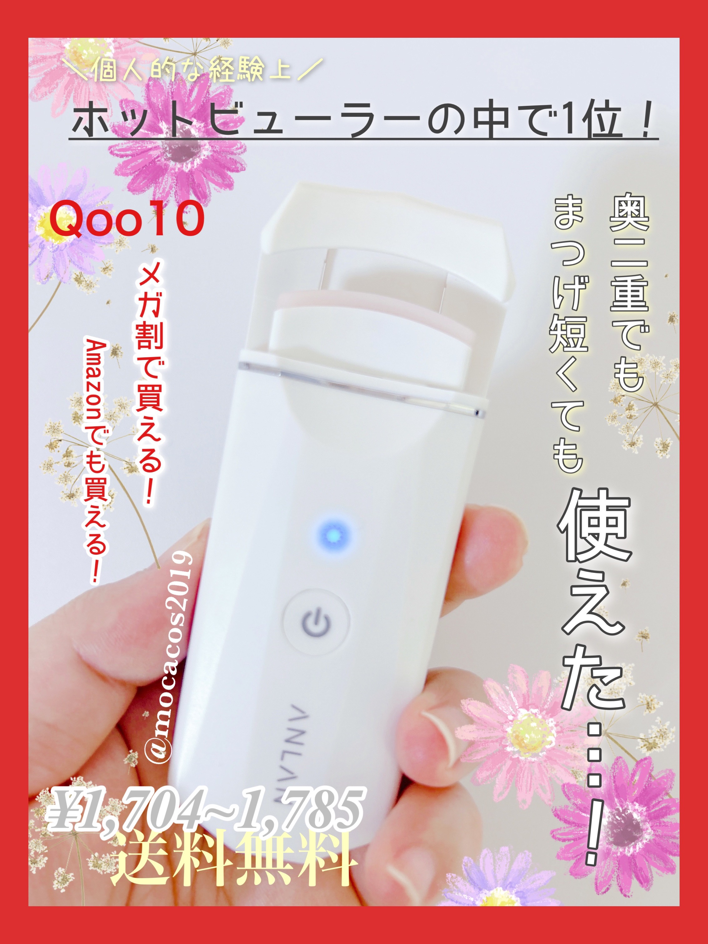 ホットビューラー カーラー型/ANLAN/ホットビューラーを使ったクチコミ（1枚目）