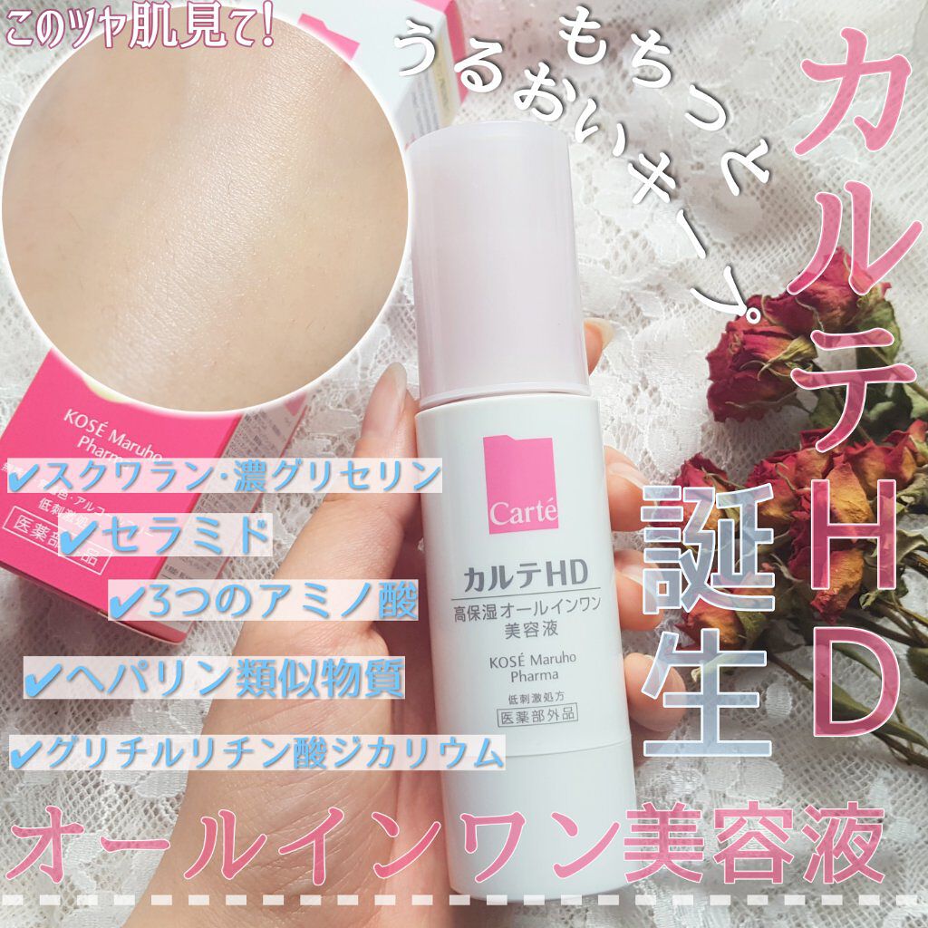 モイスチュア キー/カルテHD/オールインワン化粧品を使ったクチコミ(1枚目)