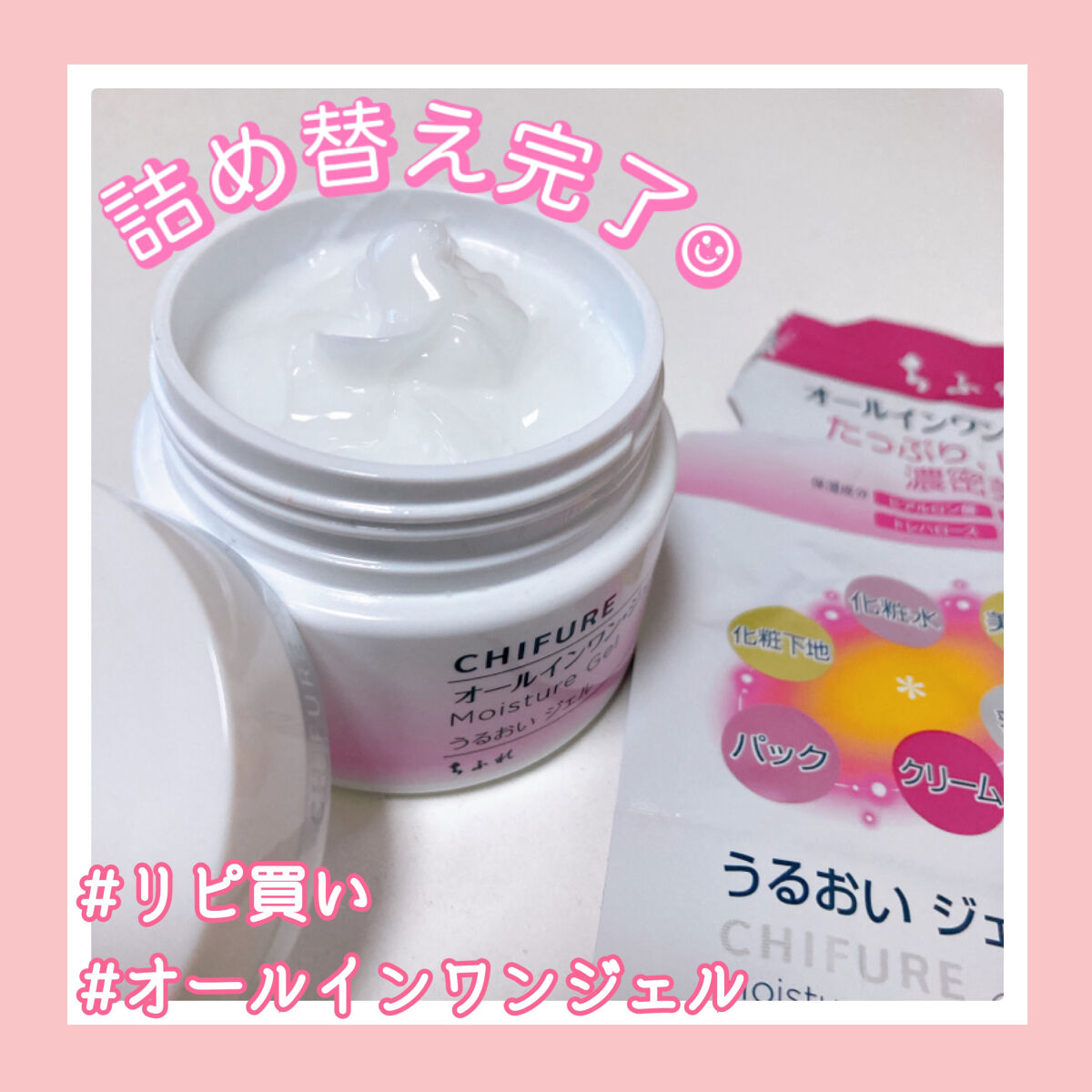 うるおい ジェル/ちふれ/オールインワン化粧品を使ったクチコミ（1枚目）