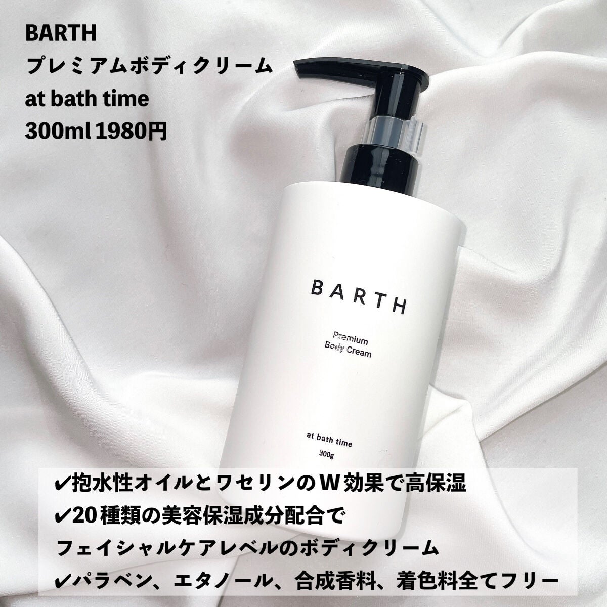 プレミアムボディクリーム at bath time/BARTH/ボディクリームを使ったクチコミ(3枚目)