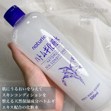 ハトムギ化粧水(ナチュリエ スキンコンディショナー R )/ナチュリエ/化粧水を使ったクチコミ（2枚目）