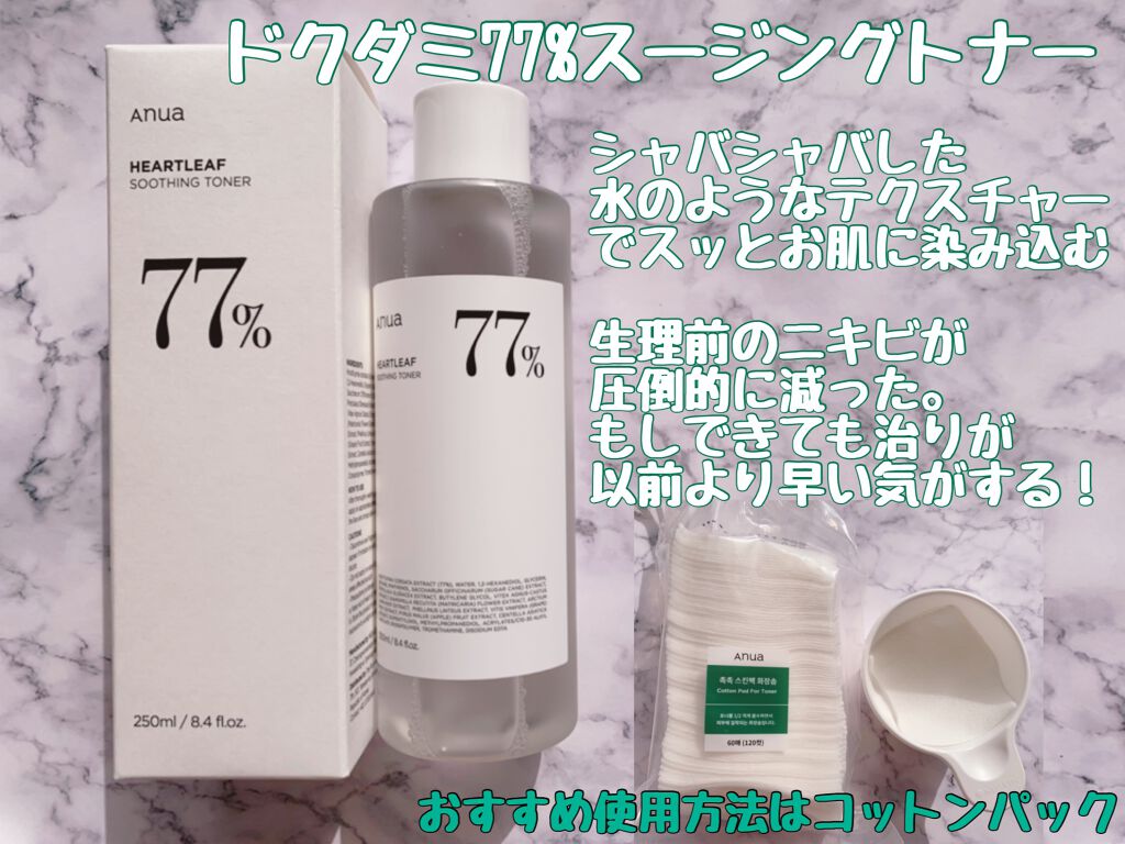 ドクダミ 70 インテンスカーミングクリーム/Anua/フェイスクリームを使ったクチコミ（2枚目）