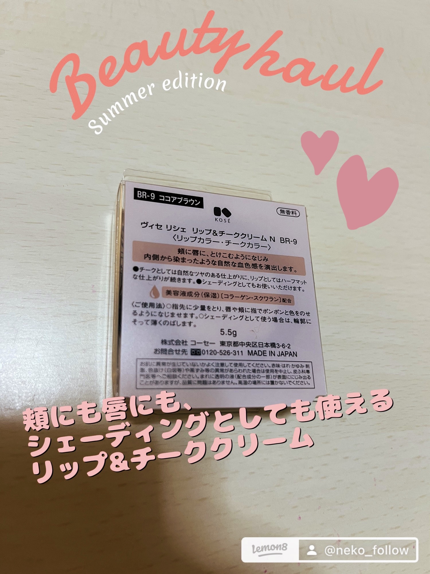 リシェ リップ＆チーククリーム Ｎ BR-9 ココアブラウン/Visée/ジェル・クリームチークを使ったクチコミ（3枚目）