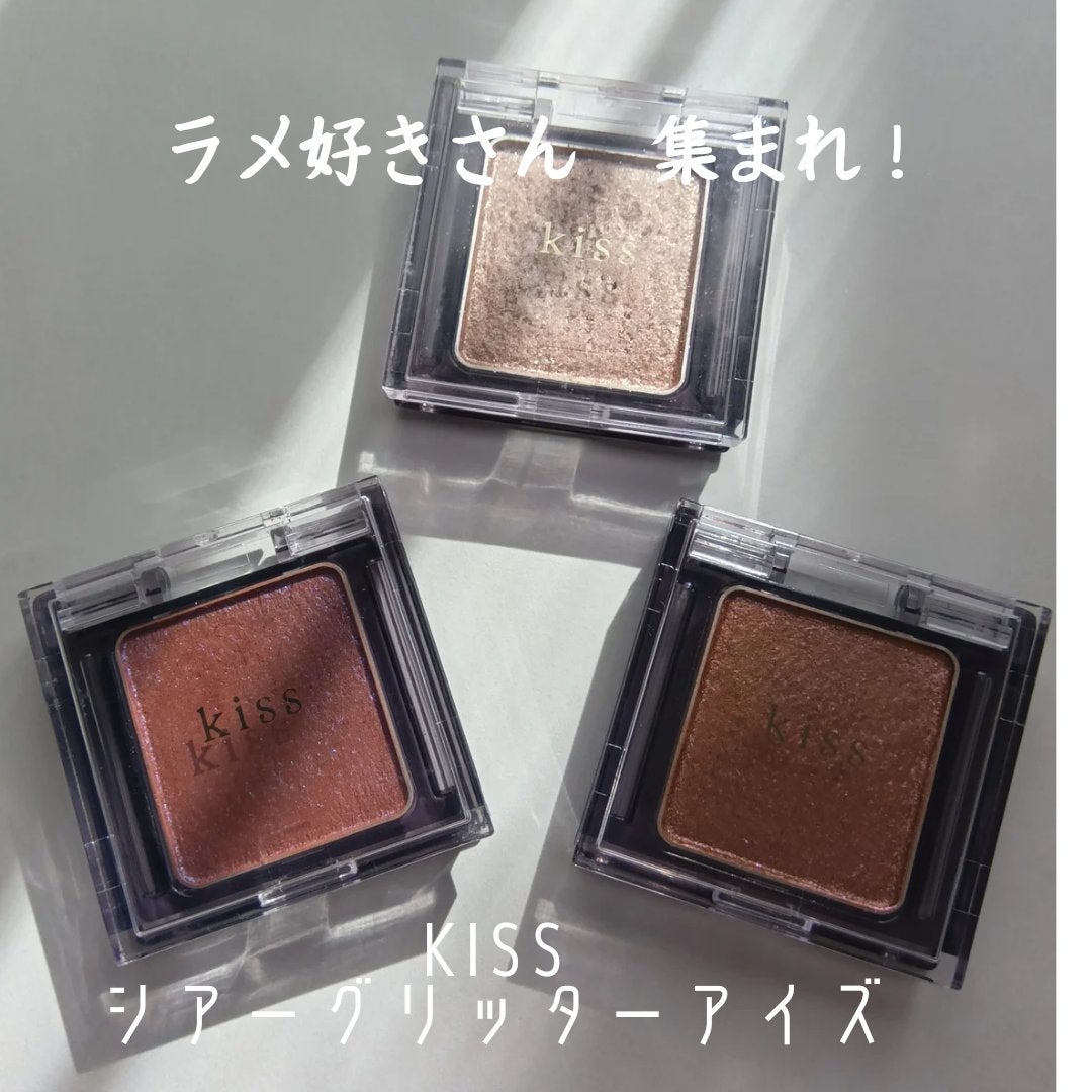 シアー グリッターアイズ/KiSS/単色アイシャドウを使ったクチコミ(1枚目)