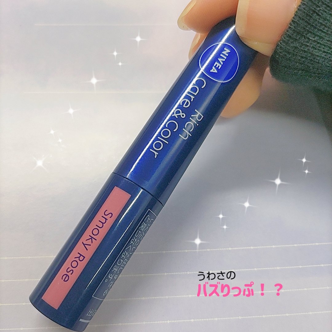 ニベア リッチケア＆カラーリップ/ニベア/リップクリームを使ったクチコミ（1枚目）