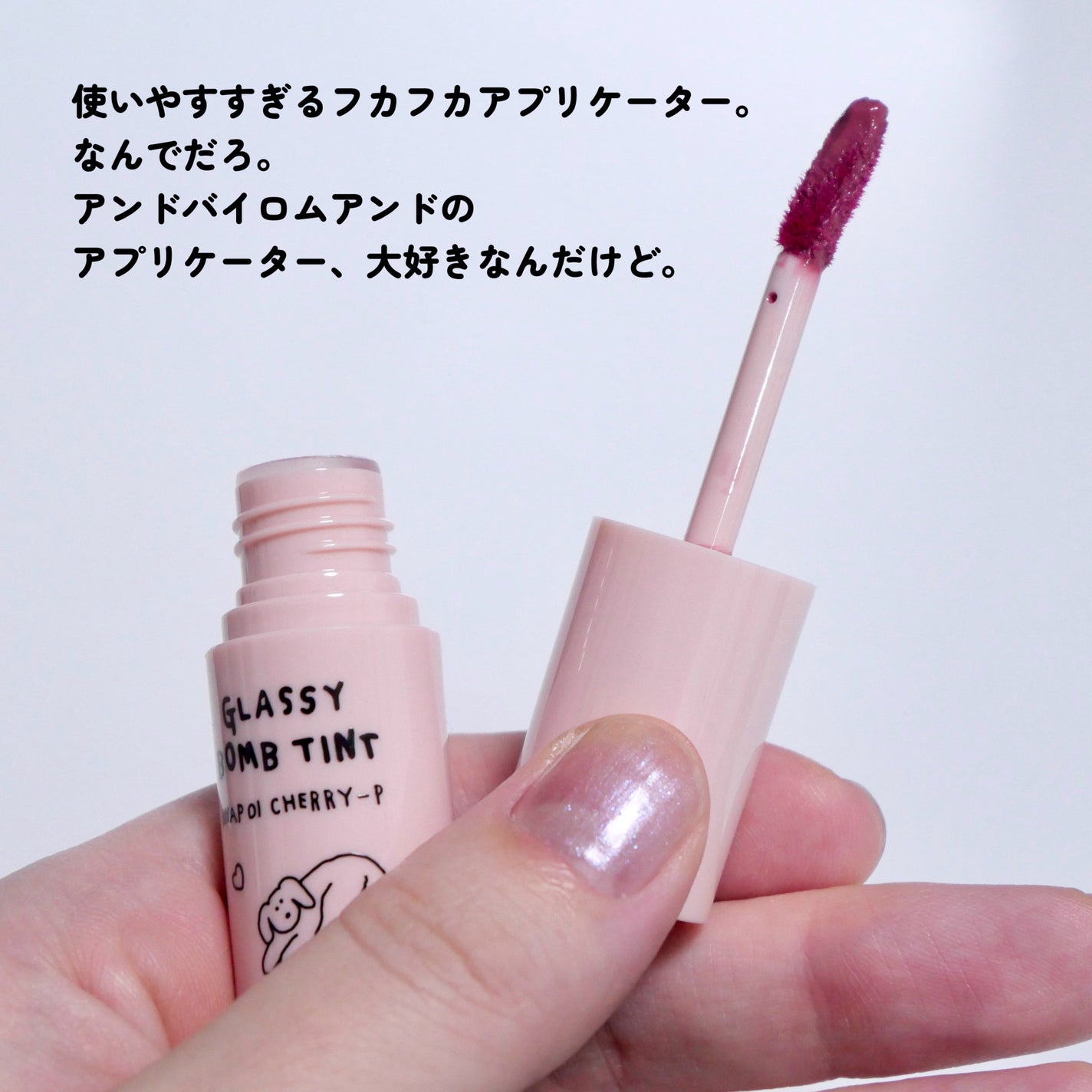 アンドバイロムアンド グラッシーボムティント/&nd by rom&nd/リップティントを使ったクチコミ(6枚目)