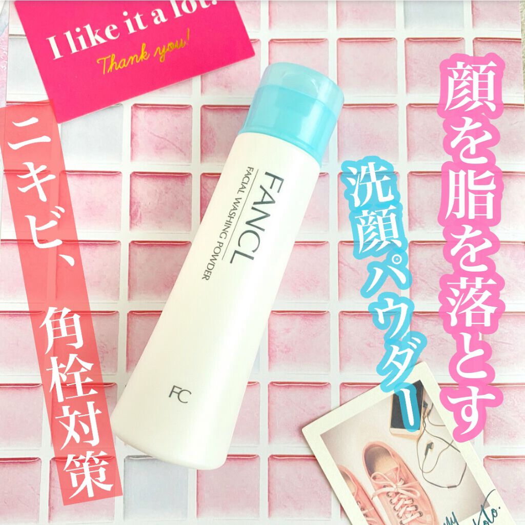 洗顔パウダー/ファンケル/洗顔パウダーを使ったクチコミ(1枚目)