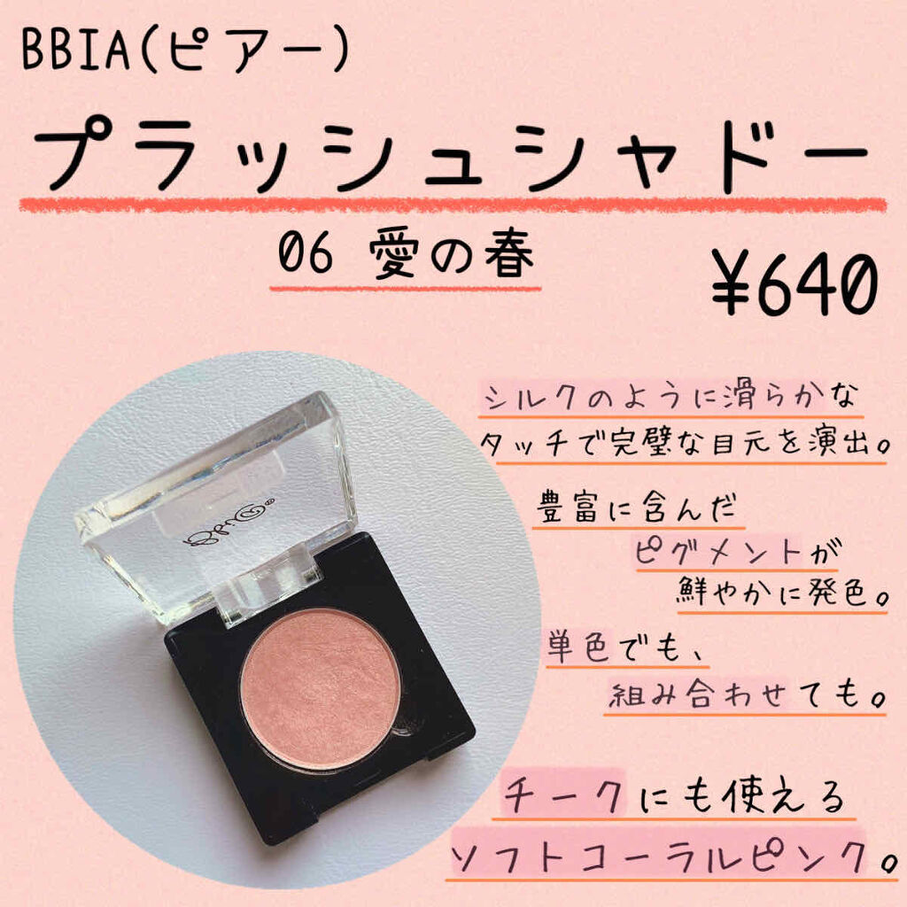 プラッシュシャドー #03 ポリ30/BBIA/ジェル・クリームアイシャドウを使ったクチコミ（2枚目）