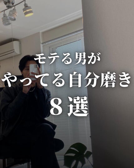こーき@20代の垢抜け美容 on LIPS 「@kooki_mensskincare◀︎垢抜けたいメンズはこ..」(1枚目)