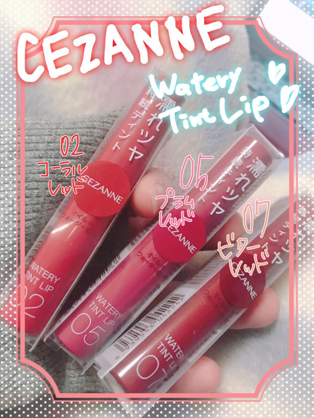 ウォータリーティントリップ/CEZANNE/リップティントを使ったクチコミ(1枚目)