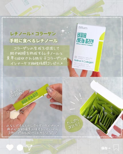 ビフィウム レチノールコラーゲン/LG生活庭園/美容サプリメントを使ったクチコミ(2枚目)