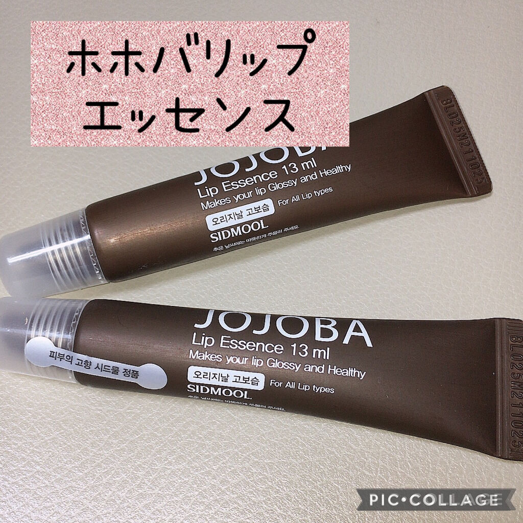  ホホバリップエッセンス/SIDMOOL/リップ美容液を使ったクチコミ（1枚目）