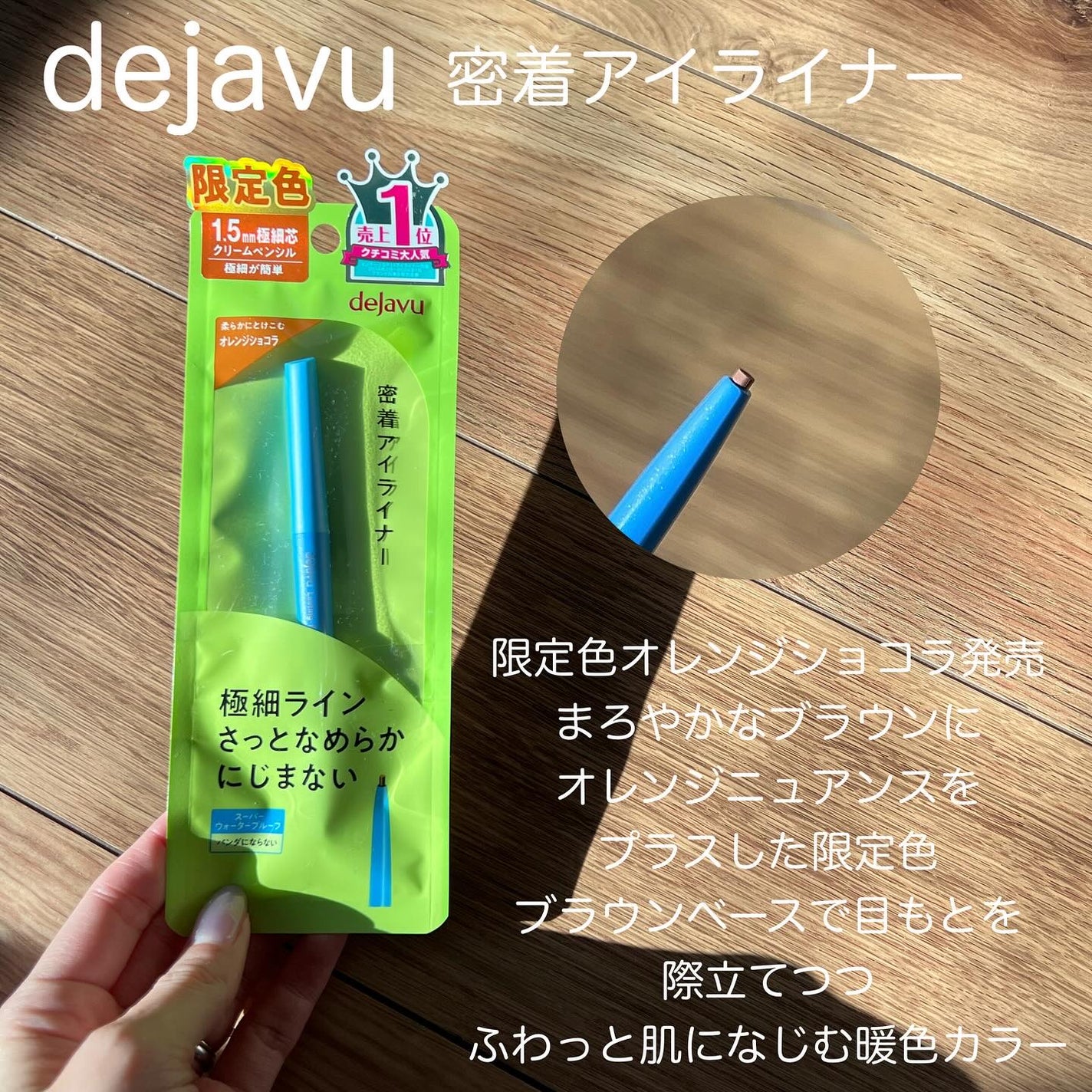 「密着アイライナー」極細クリームペンシル/デジャヴュ/ペンシルアイライナーを使ったクチコミ(2枚目)